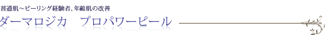 育毛トリートメント